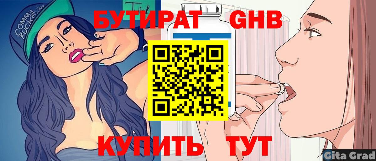 БУТИРАТ бутик Чистополь