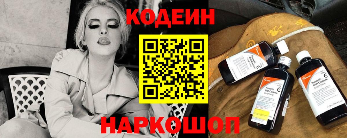 Кодеин Purple Drank  Кодеин Purple Drank  Вход с VPN  Чистополь 